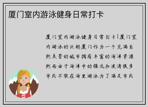 厦门室内游泳健身日常打卡