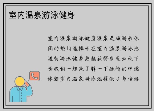 室内温泉游泳健身