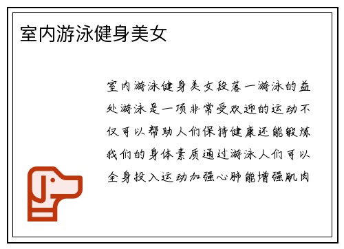 室内游泳健身美女