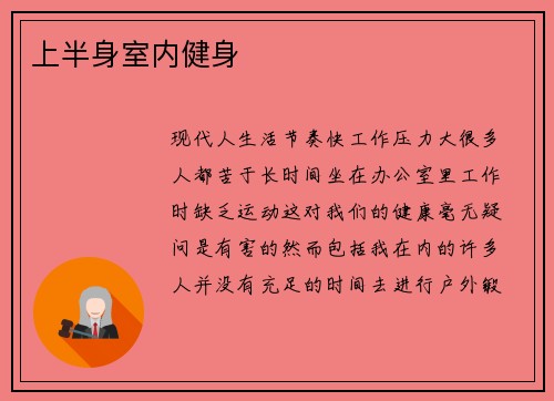 上半身室内健身