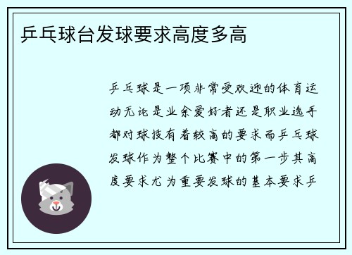 乒乓球台发球要求高度多高