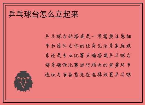 乒乓球台怎么立起来