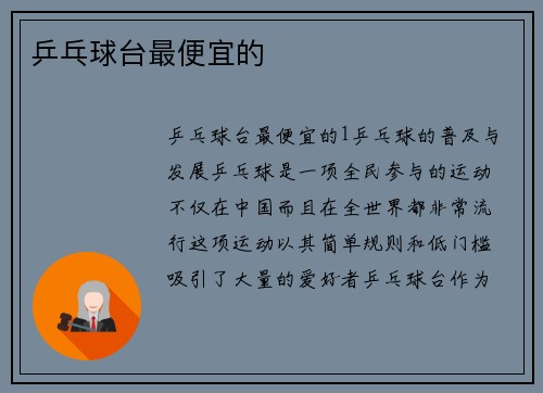 乒乓球台最便宜的