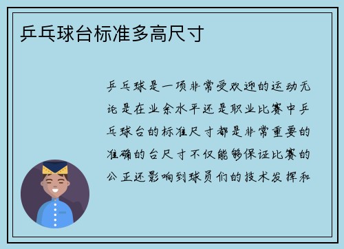 乒乓球台标准多高尺寸