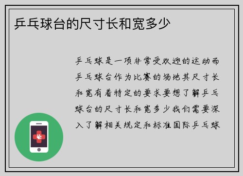 乒乓球台的尺寸长和宽多少