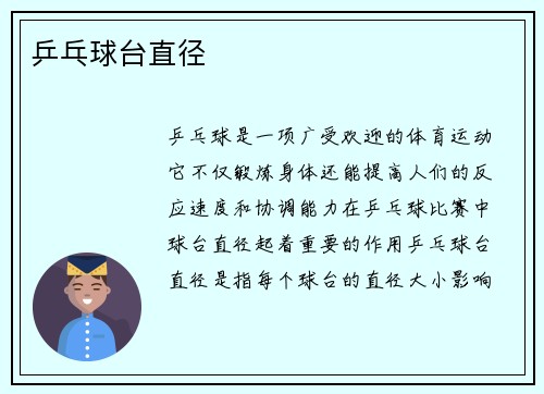 乒乓球台直径