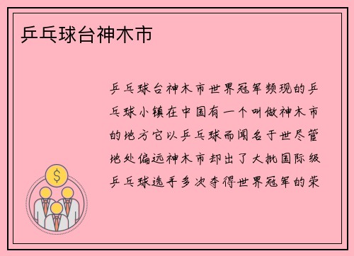 乒乓球台神木市