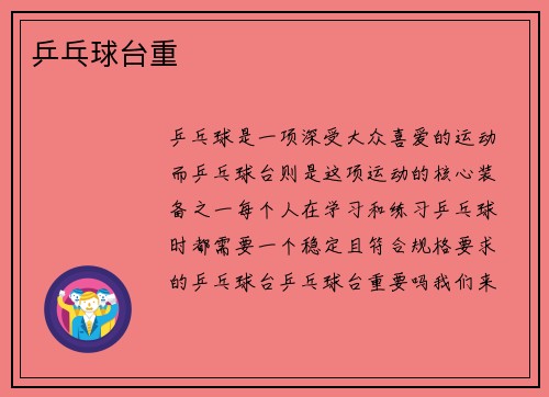 乒乓球台重