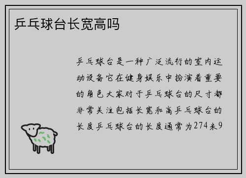 乒乓球台长宽高吗