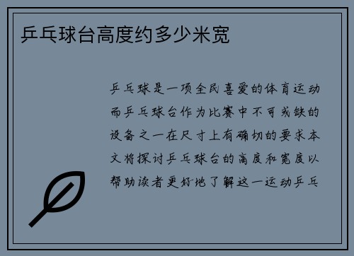 乒乓球台高度约多少米宽