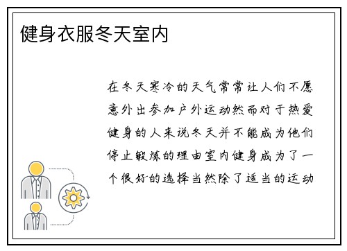 健身衣服冬天室内