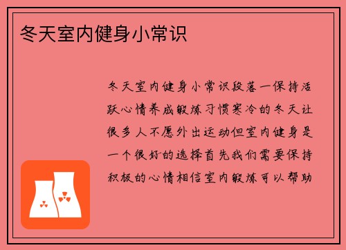 冬天室内健身小常识