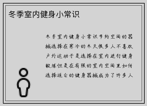 冬季室内健身小常识