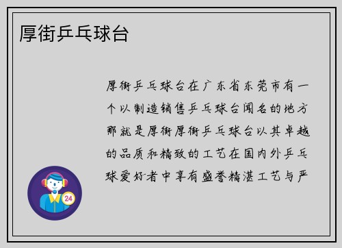 厚街乒乓球台
